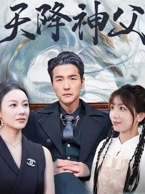 退婚后我成了首富 6080影院短剧全集在线观看